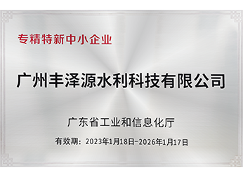 專精特新中小企業(yè)