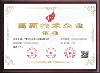 高新技術企業(yè)證書