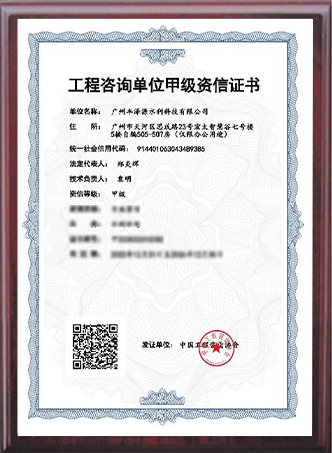 工程咨詢單位甲級資信證書
